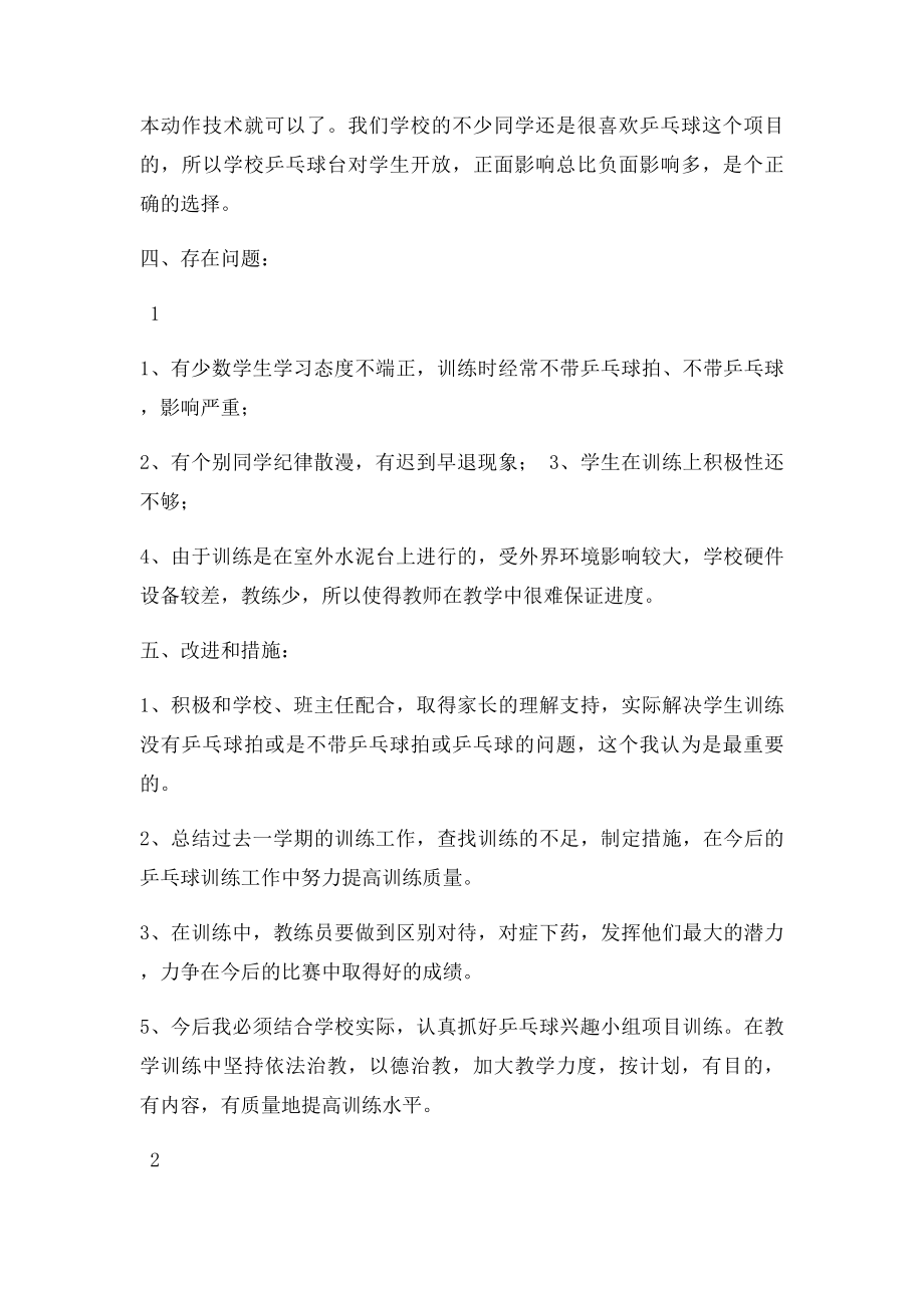 乒乓球社团活动总(2).docx_第2页