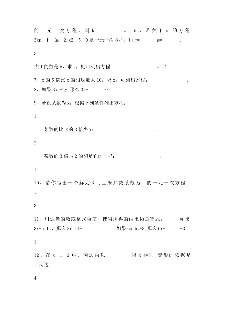 七年级数学上学期一元二次方程练习题.docx_第2页