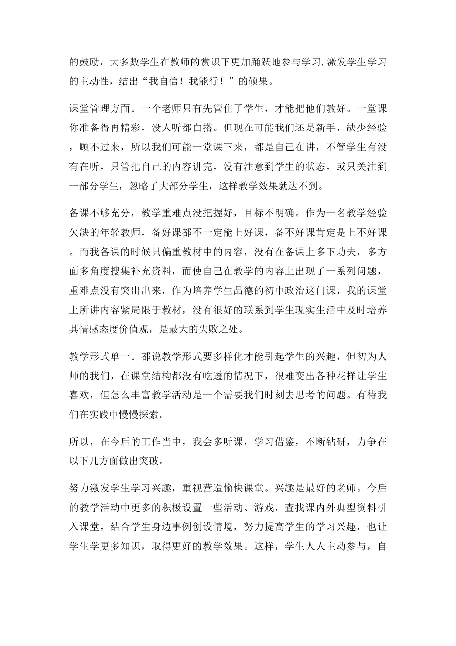 《我能行》教学反思(1).docx_第2页