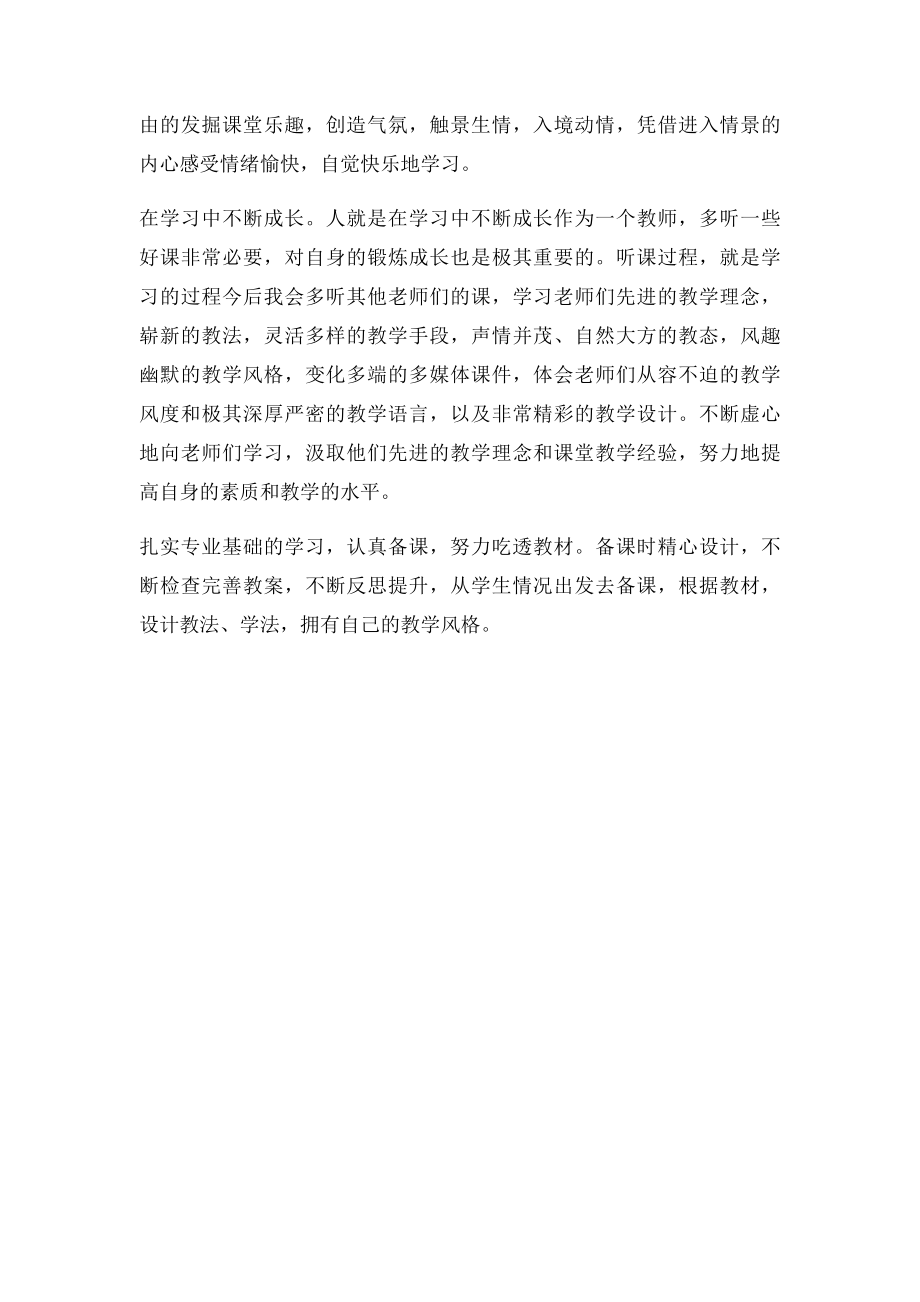 《我能行》教学反思(1).docx_第3页