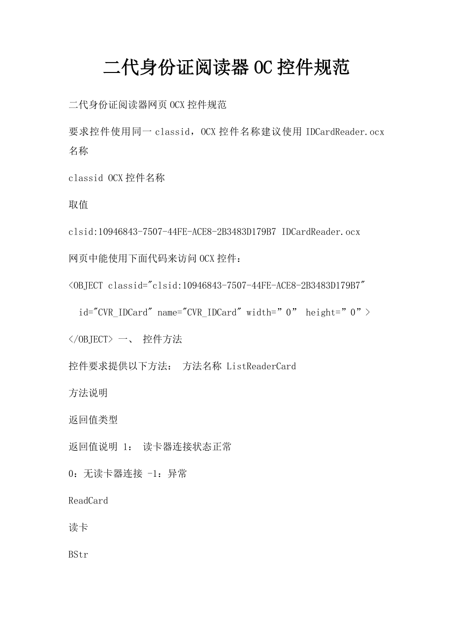 二代身份证阅读器OC控件规范.docx_第1页