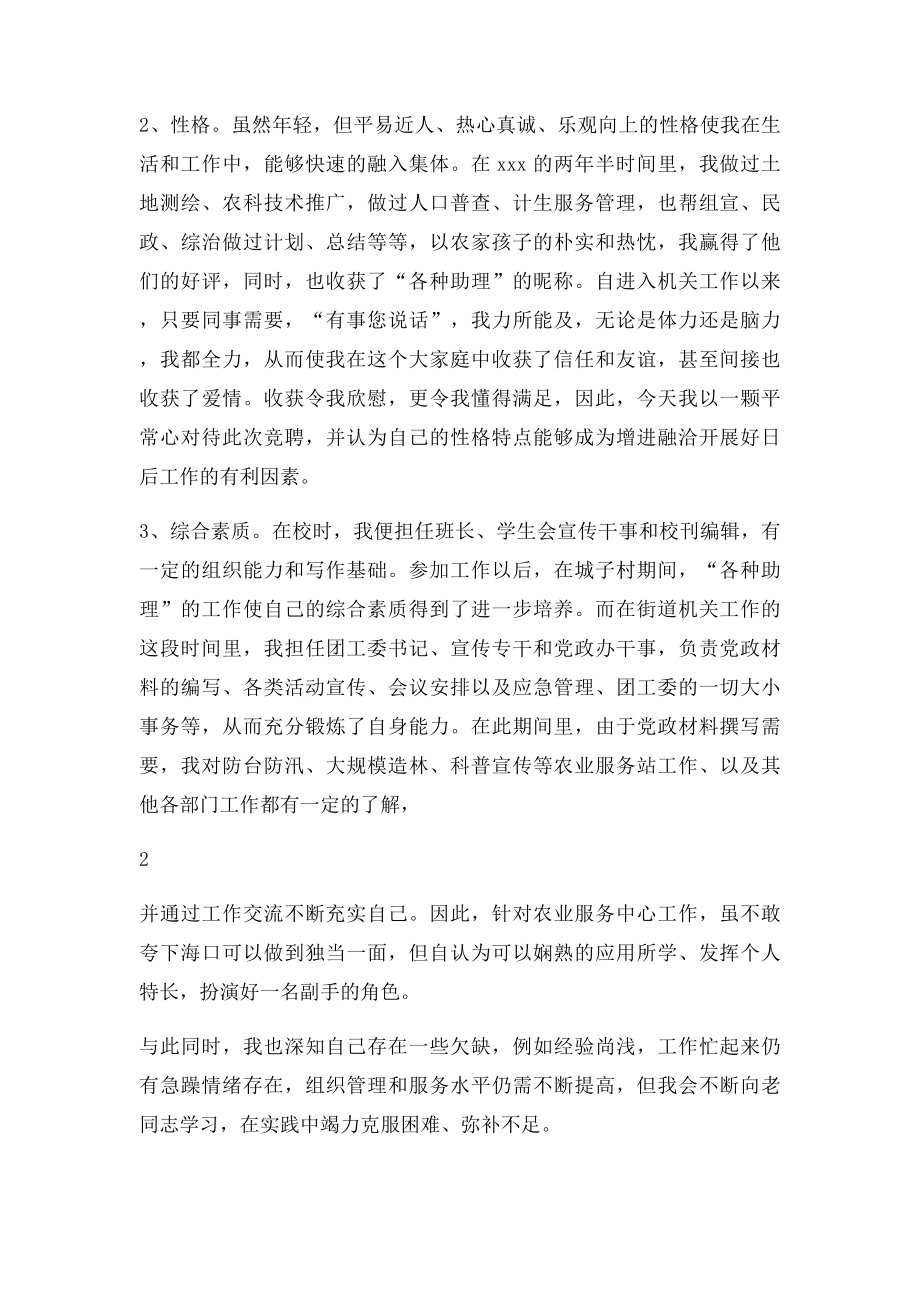 事业单位副主任竞聘演讲稿.docx_第2页