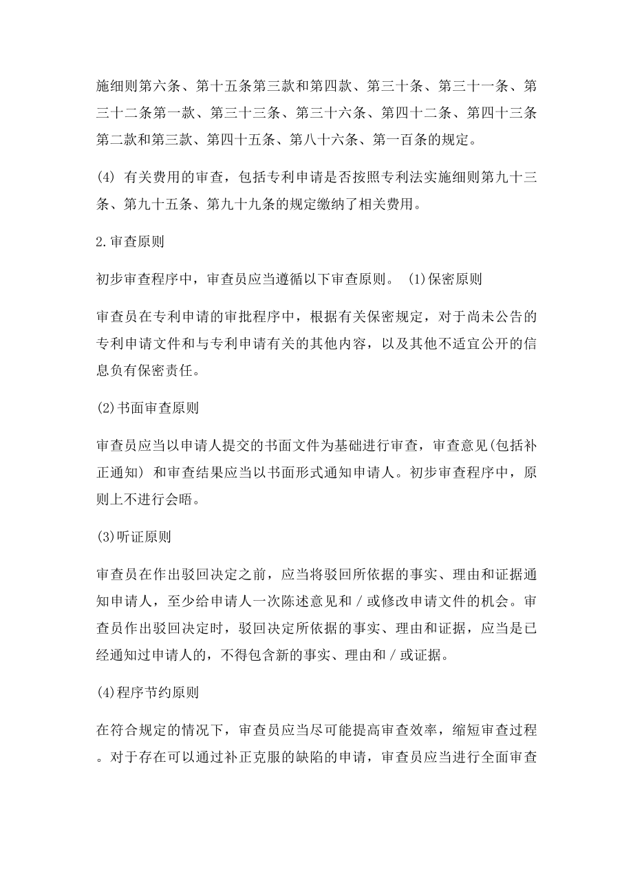 专利审查指南外观设计.docx_第2页