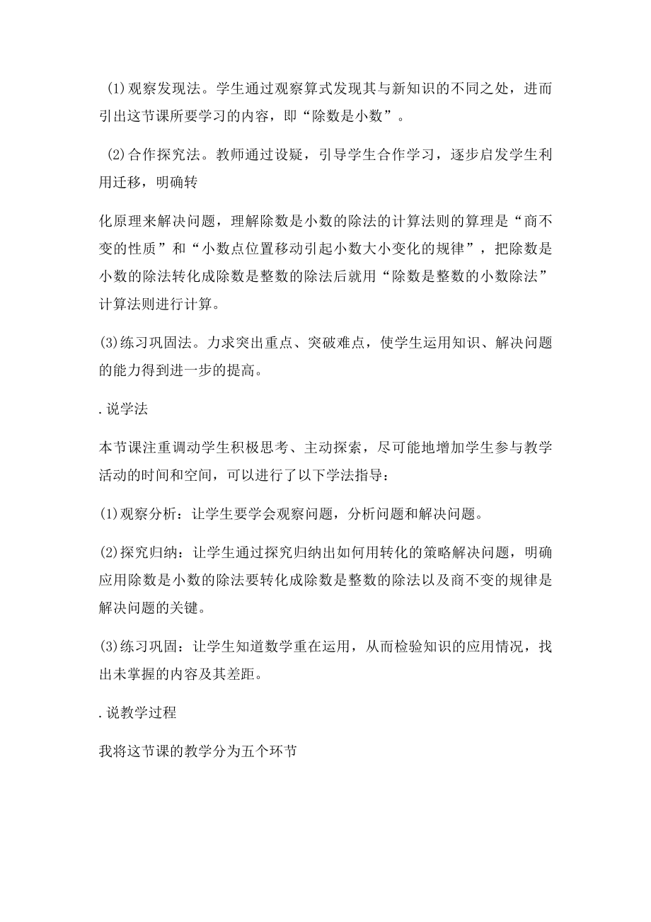 《一个数除以小数》说课稿(1).docx_第2页