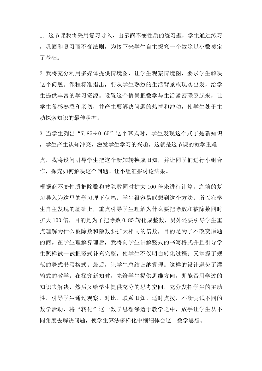 《一个数除以小数》说课稿(1).docx_第3页