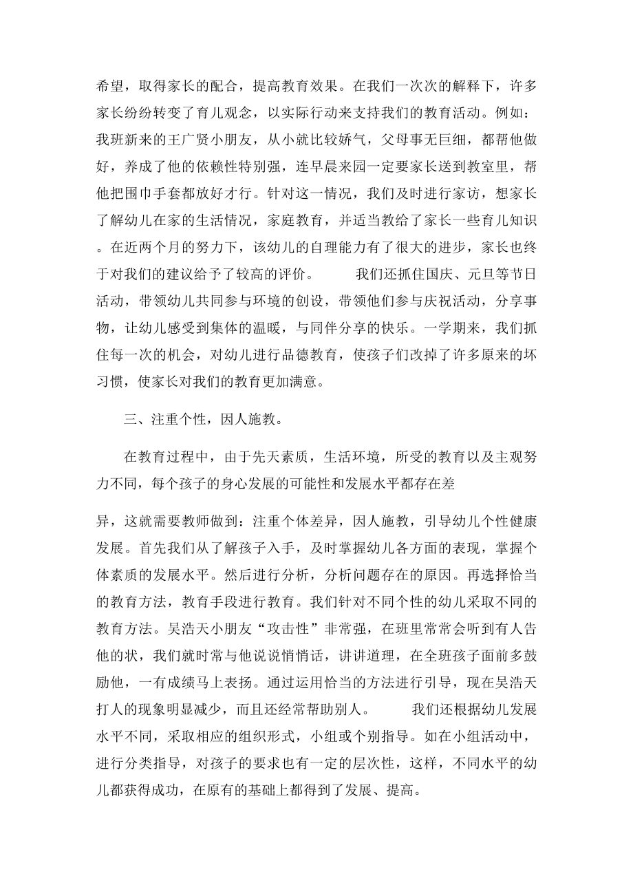 中班上期班务总结.docx_第2页