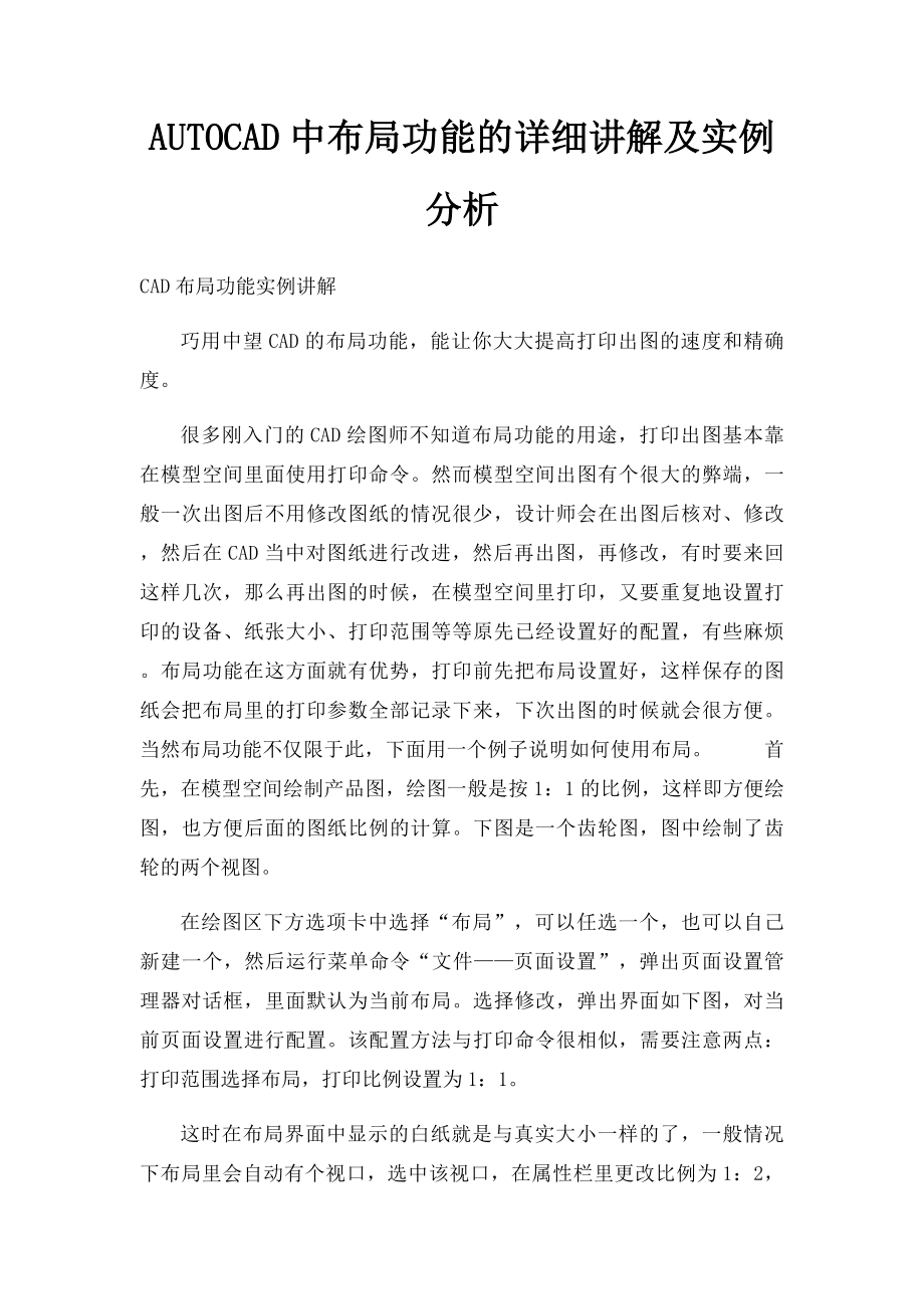 AUTOCAD中布局功能的详细讲解及实例分析.docx_第1页