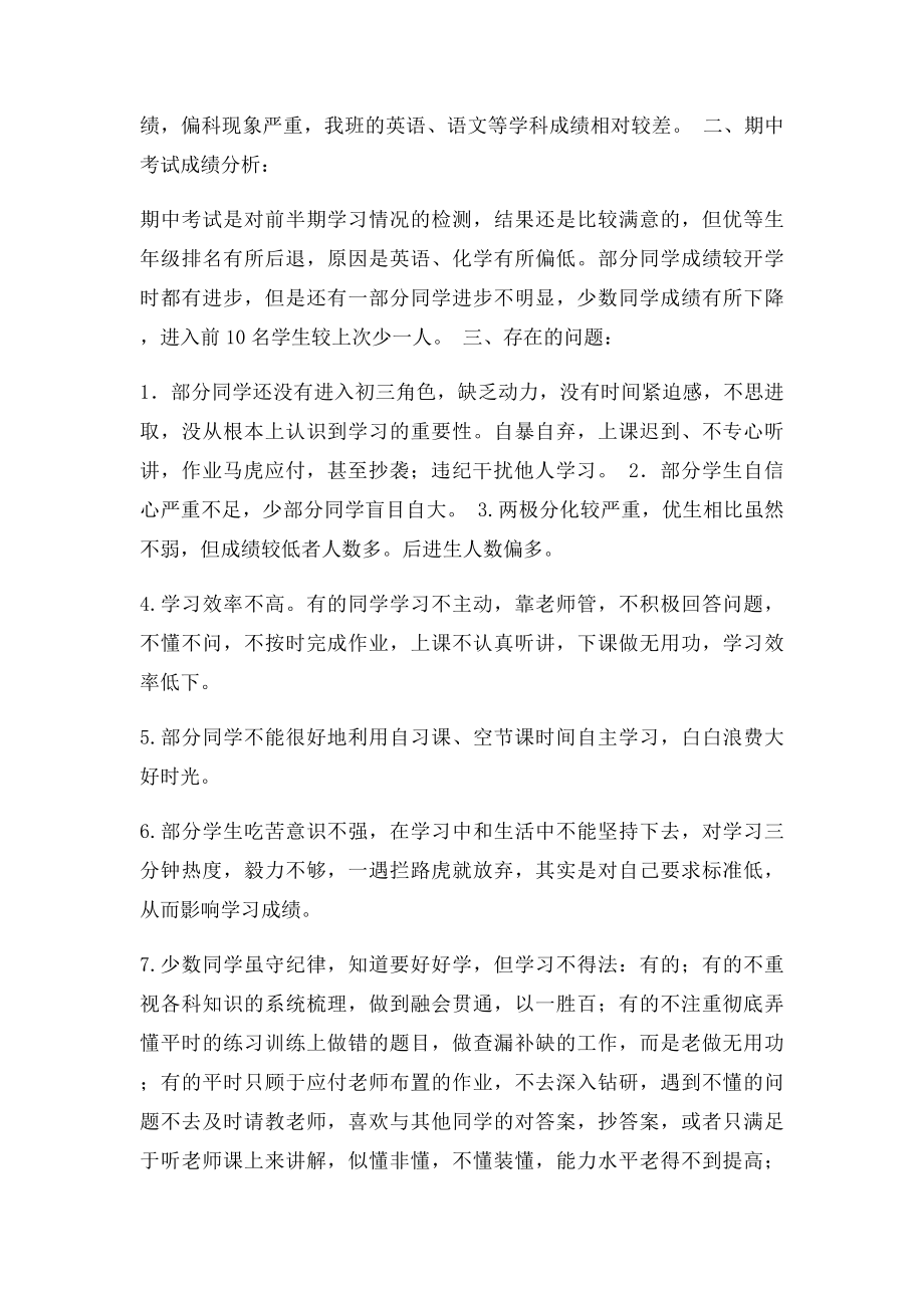 九年级一班期中考试后家长会班主任发言稿.docx_第2页