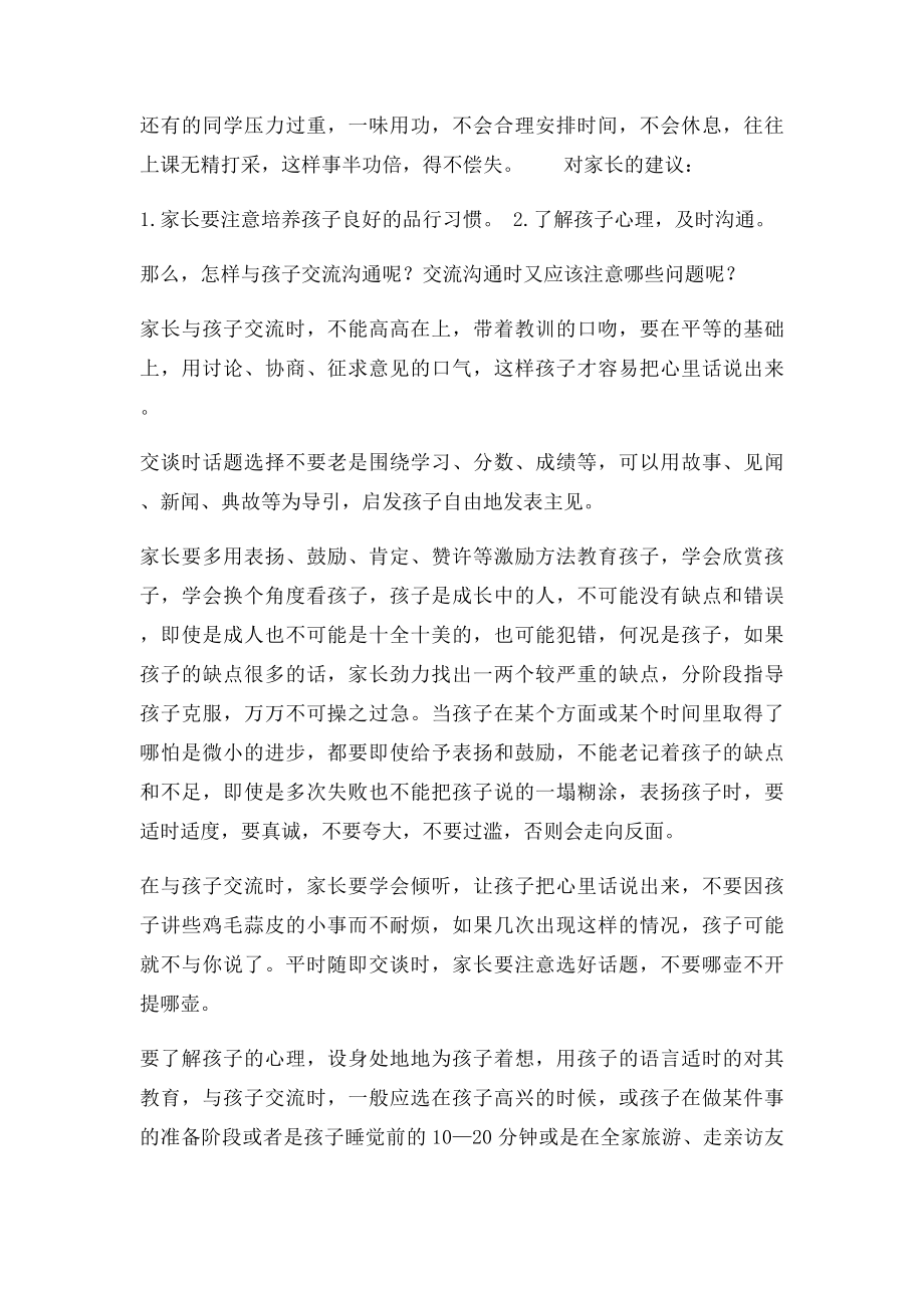 九年级一班期中考试后家长会班主任发言稿.docx_第3页