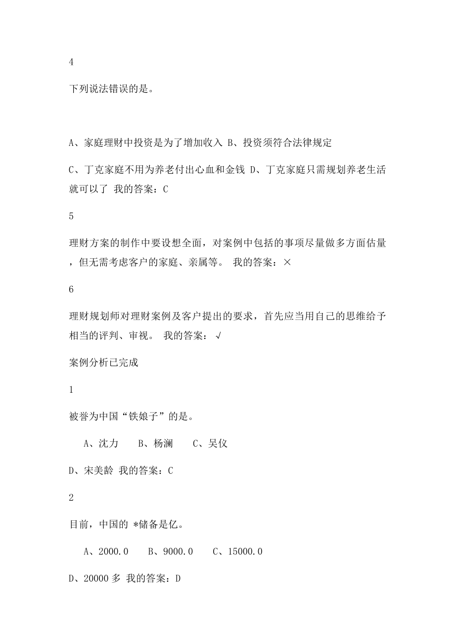 《个人理财规划》答案案例分析(1).docx_第2页