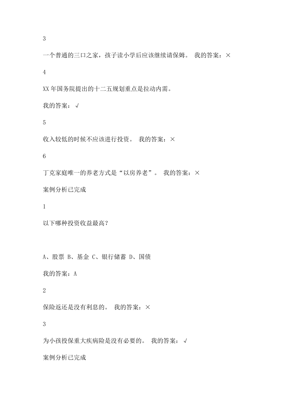 《个人理财规划》答案案例分析(1).docx_第3页