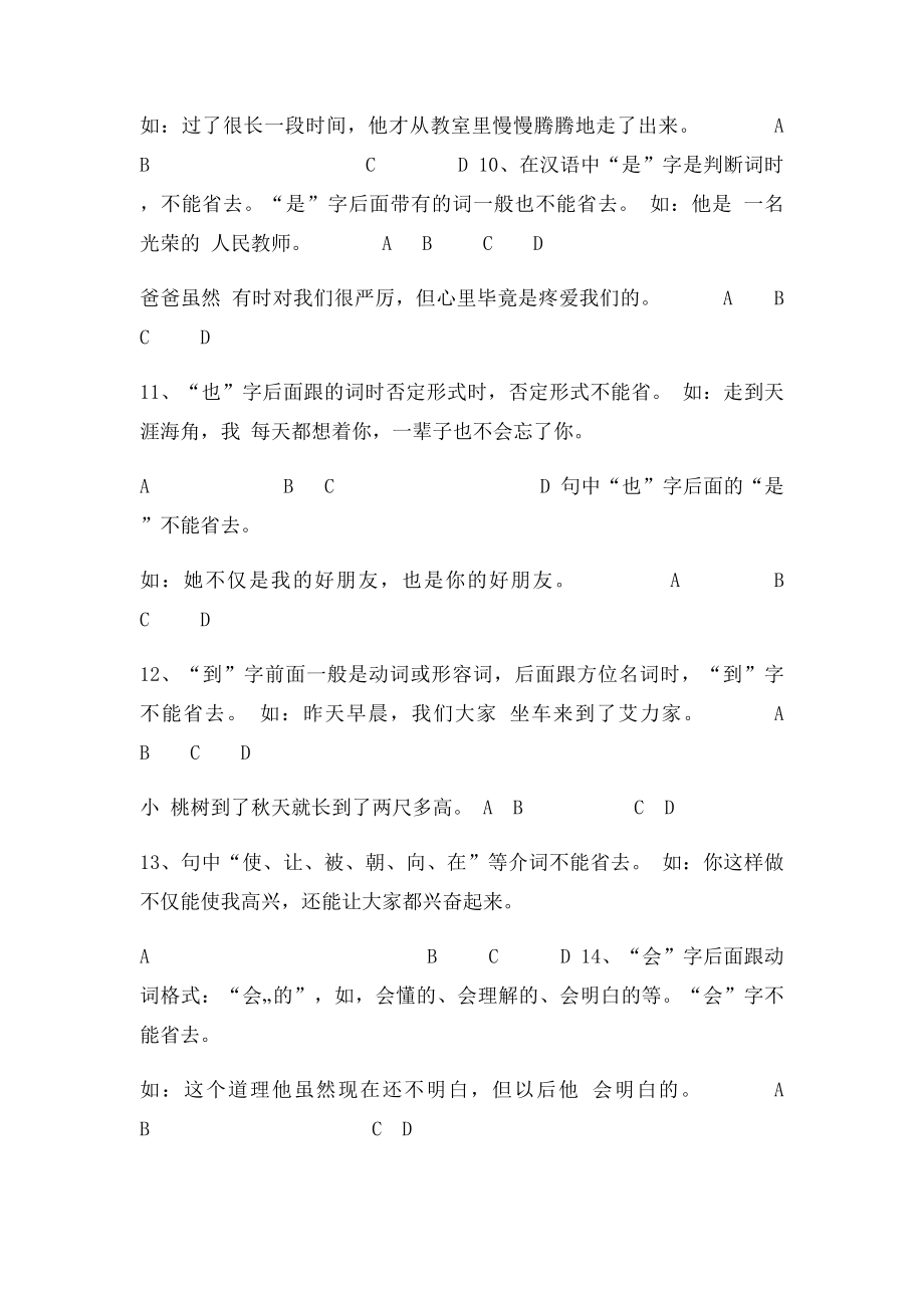 不能删去的词语总结.docx_第2页