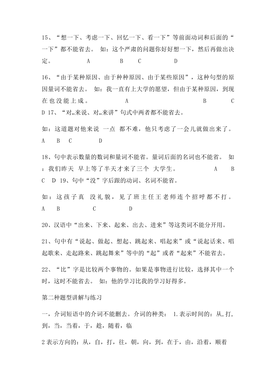 不能删去的词语总结.docx_第3页