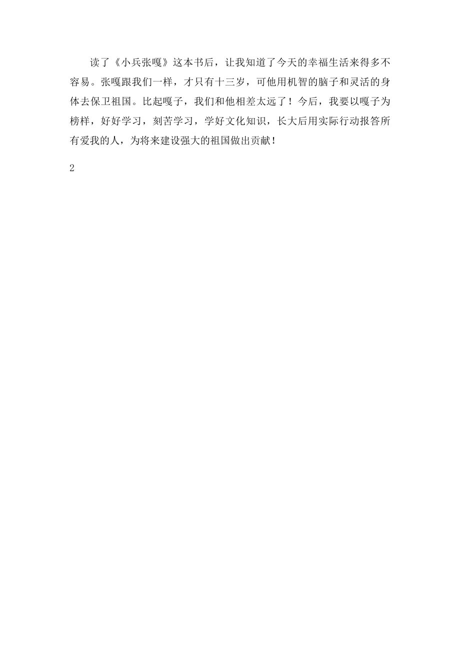 ,做红色接班人.docx_第2页