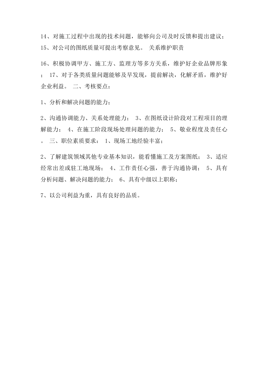 设计院售后服务总工岗位职责要求.docx_第2页