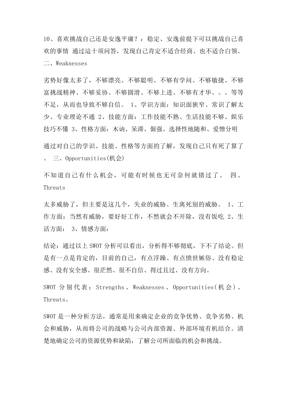 SWOT分别代表.docx_第2页