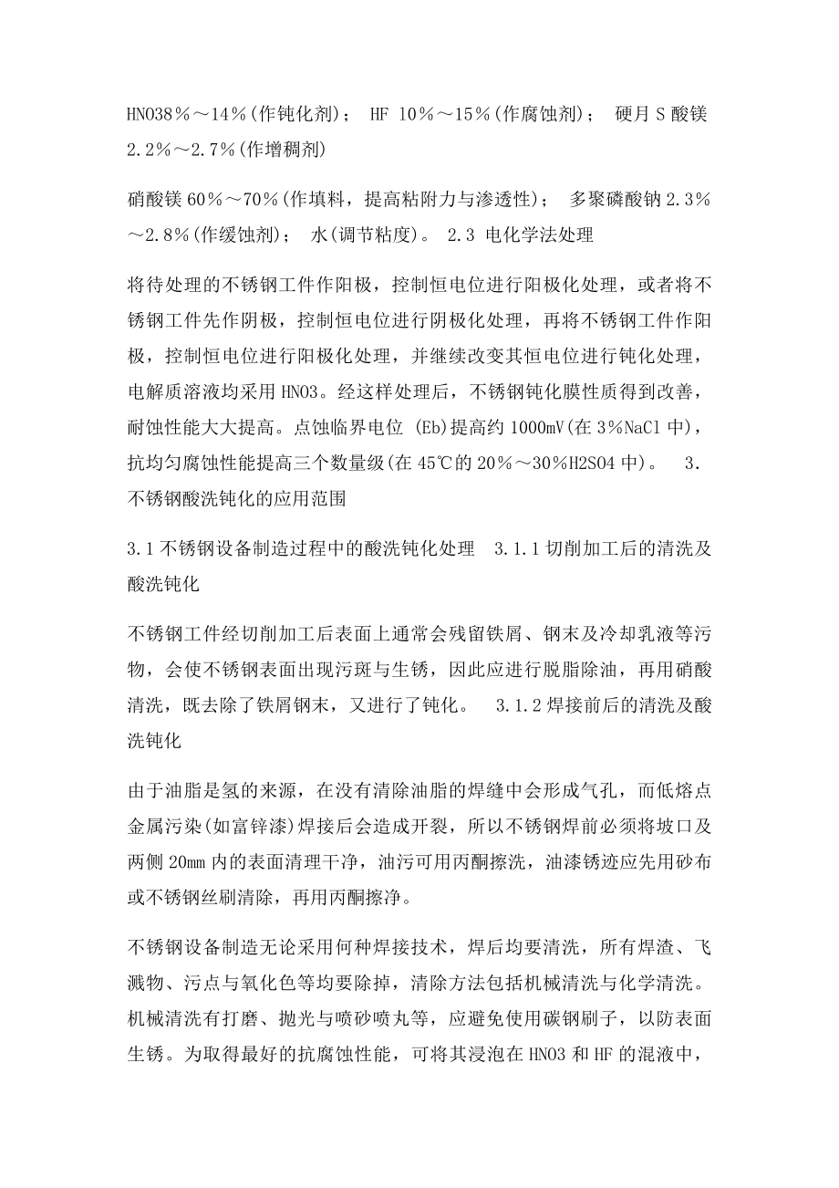 不锈钢酸洗钝化的方法与工艺.docx_第3页