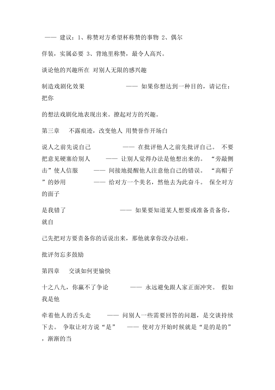 《人性的弱点》总结.docx_第2页