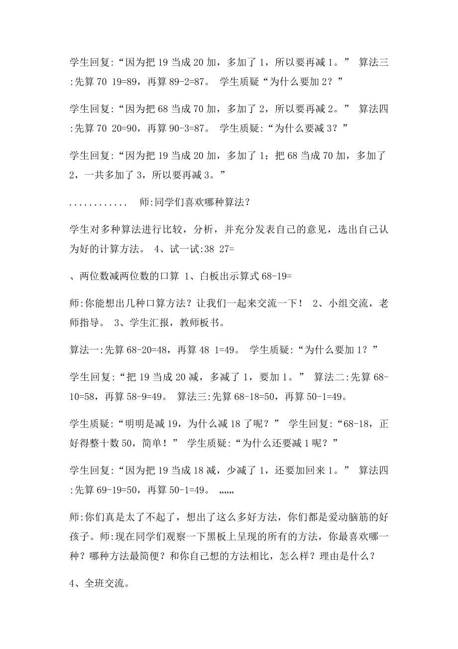 两位数加减两位数的口算教学设计及教学反思.docx_第2页