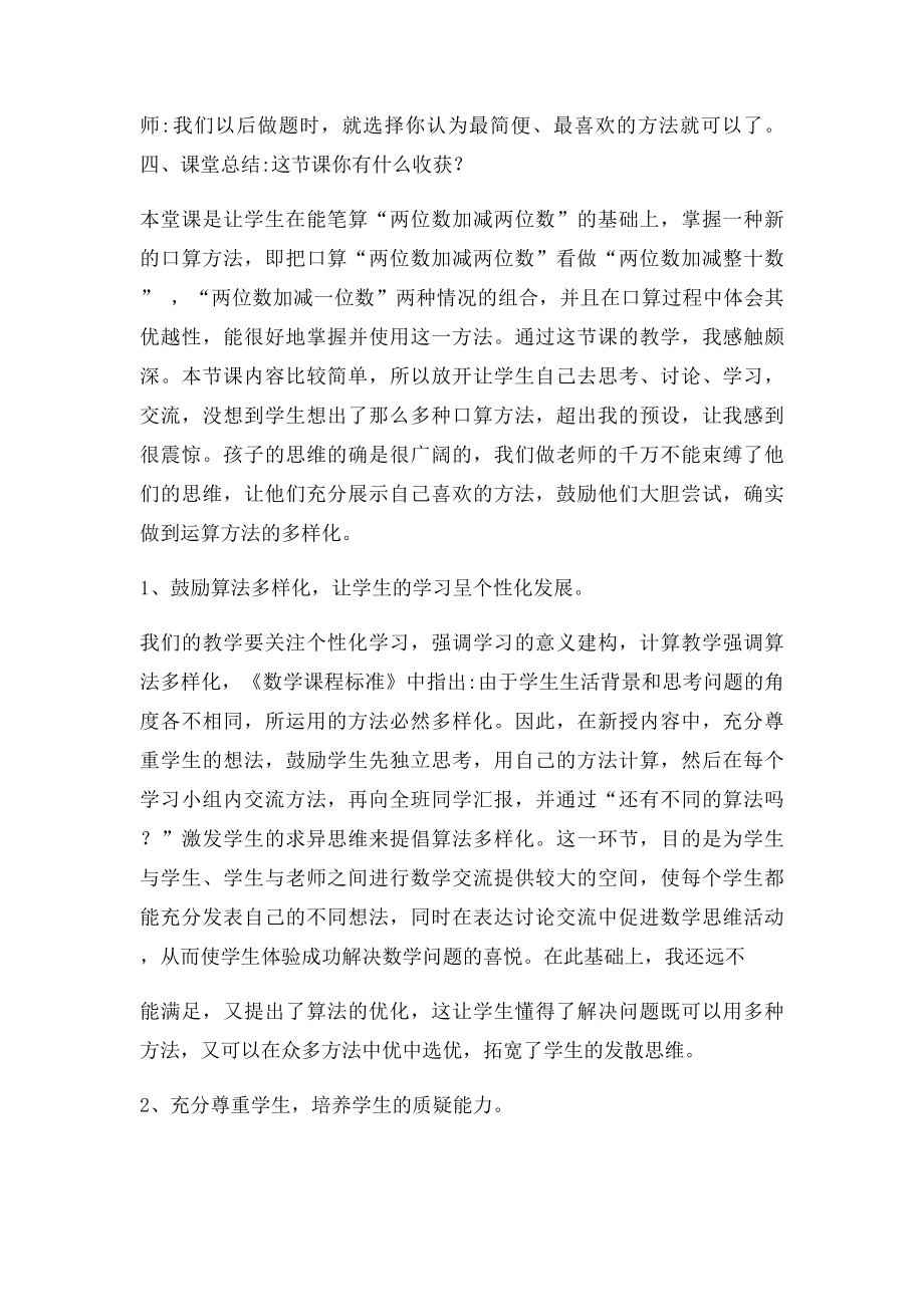 两位数加减两位数的口算教学设计及教学反思.docx_第3页