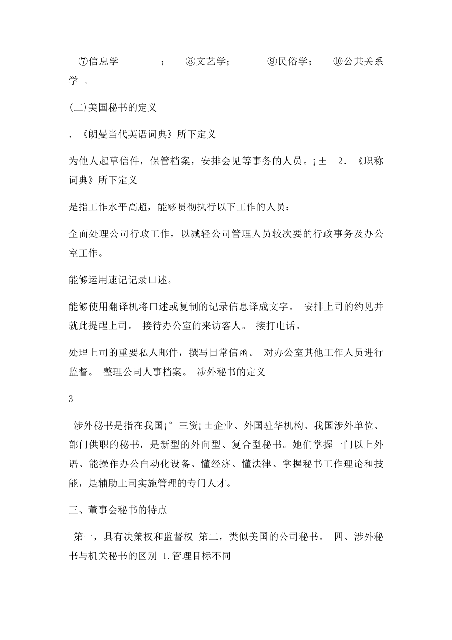 《秘书学》期末复习重点.docx_第3页