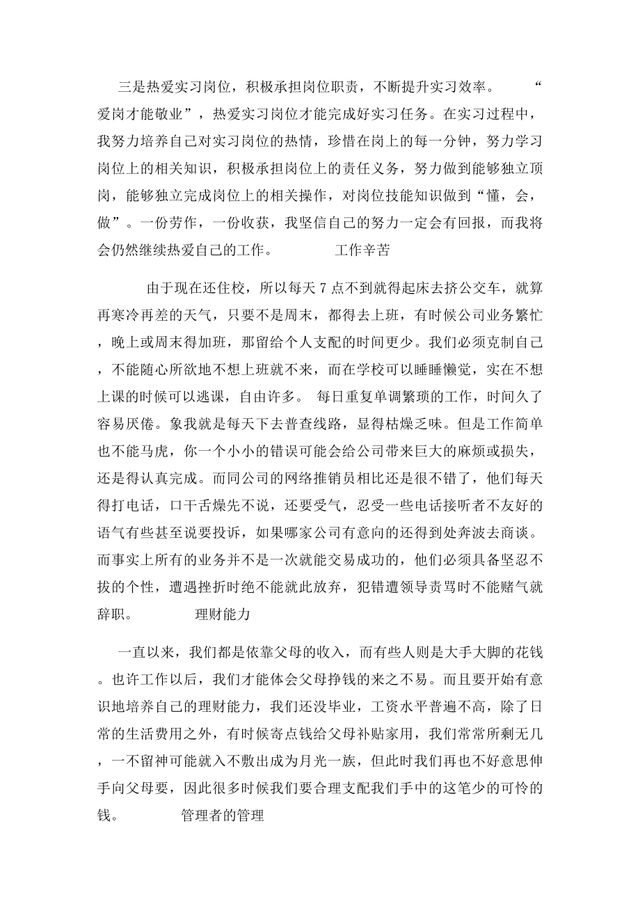 3000字毕业实习总结 .docx_第2页