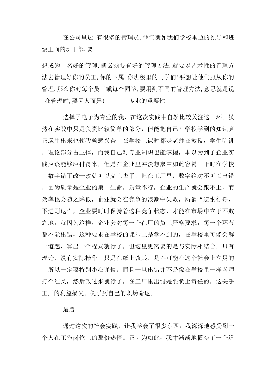 3000字毕业实习总结 .docx_第3页