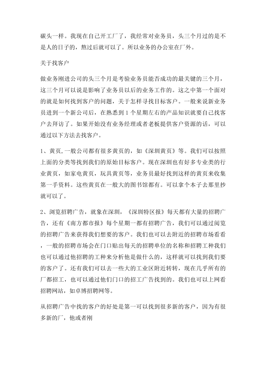 业务员推销产品方法.docx_第2页