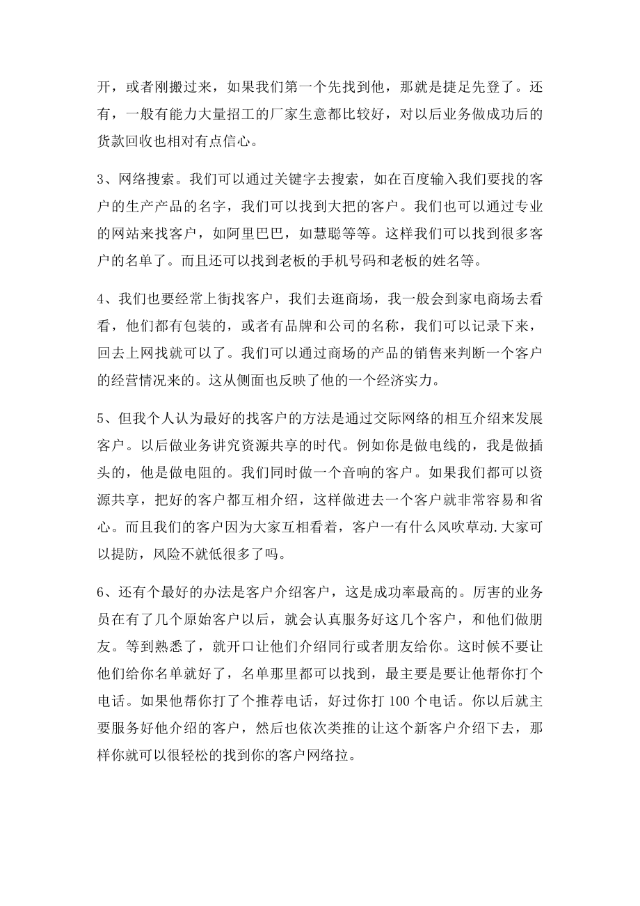 业务员推销产品方法.docx_第3页