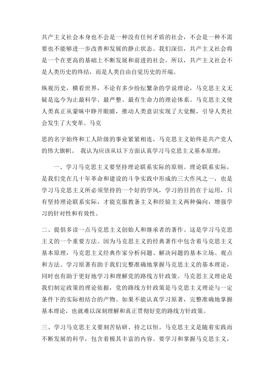 马克思主义基本原理学习心得体会.docx_第2页