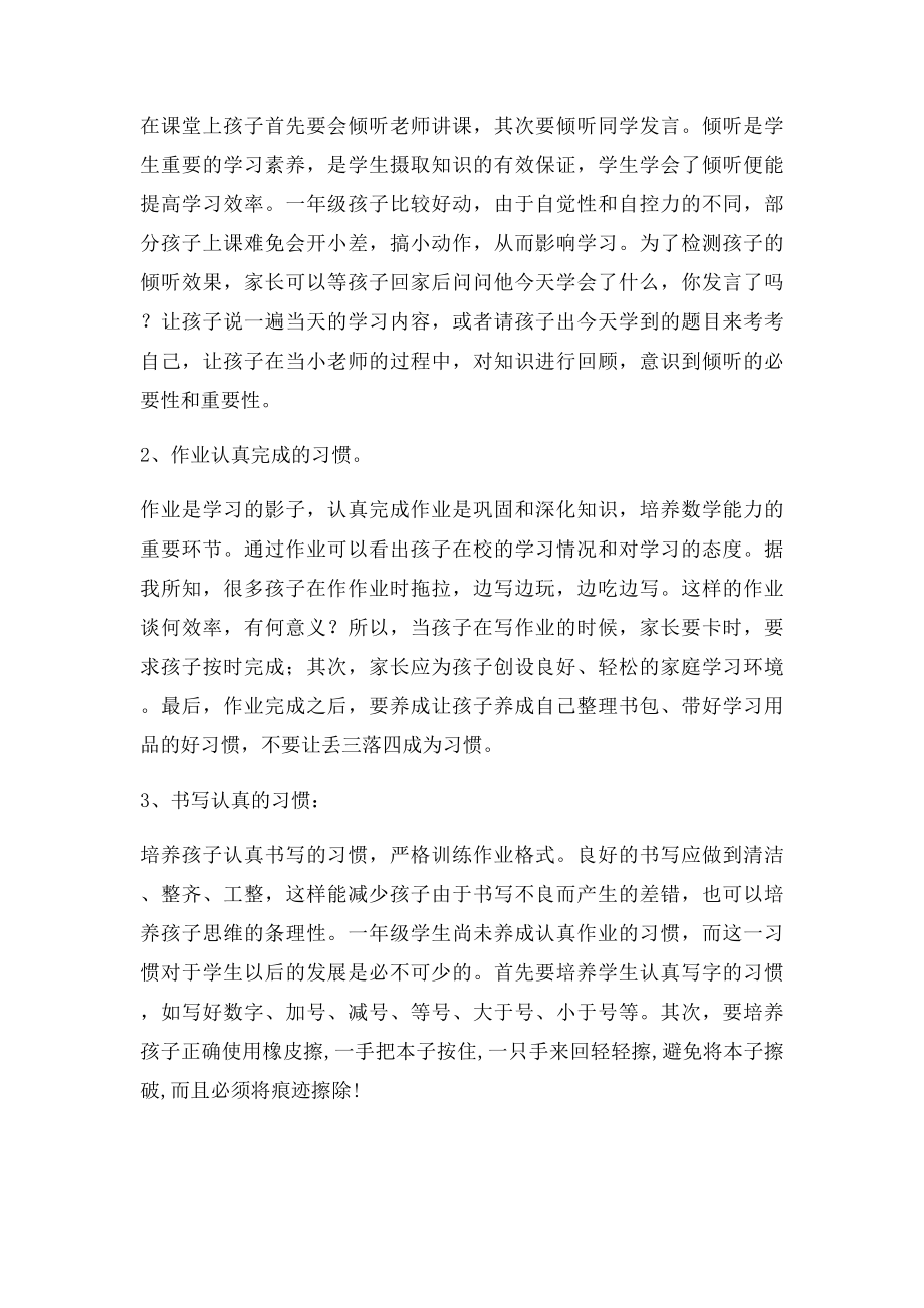 一年级数学老师第一次家长会发言稿(1).docx_第2页