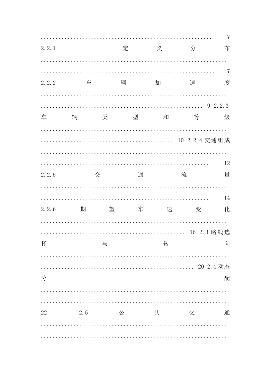 VISSIM37中文使用手册.docx_第2页