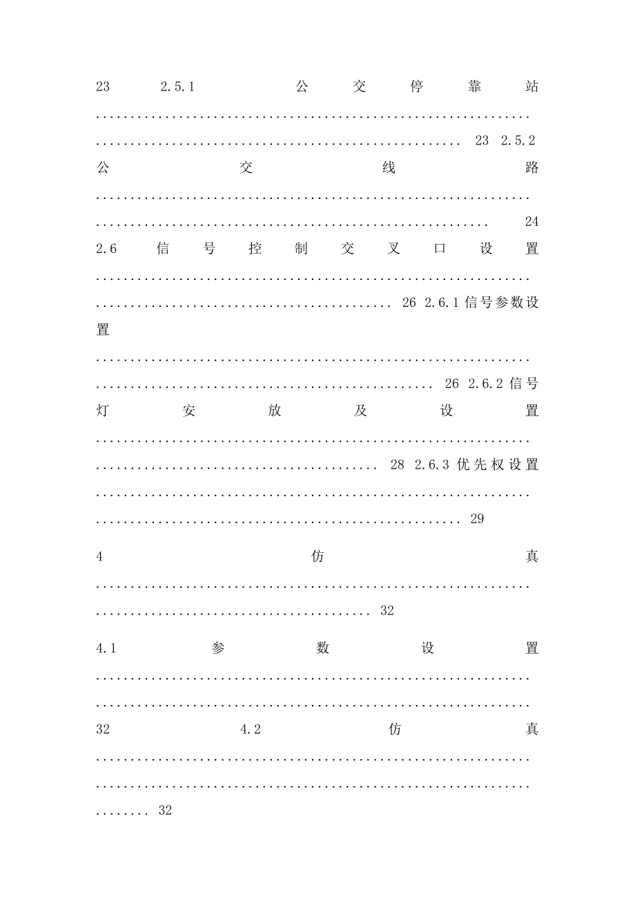VISSIM37中文使用手册.docx_第3页