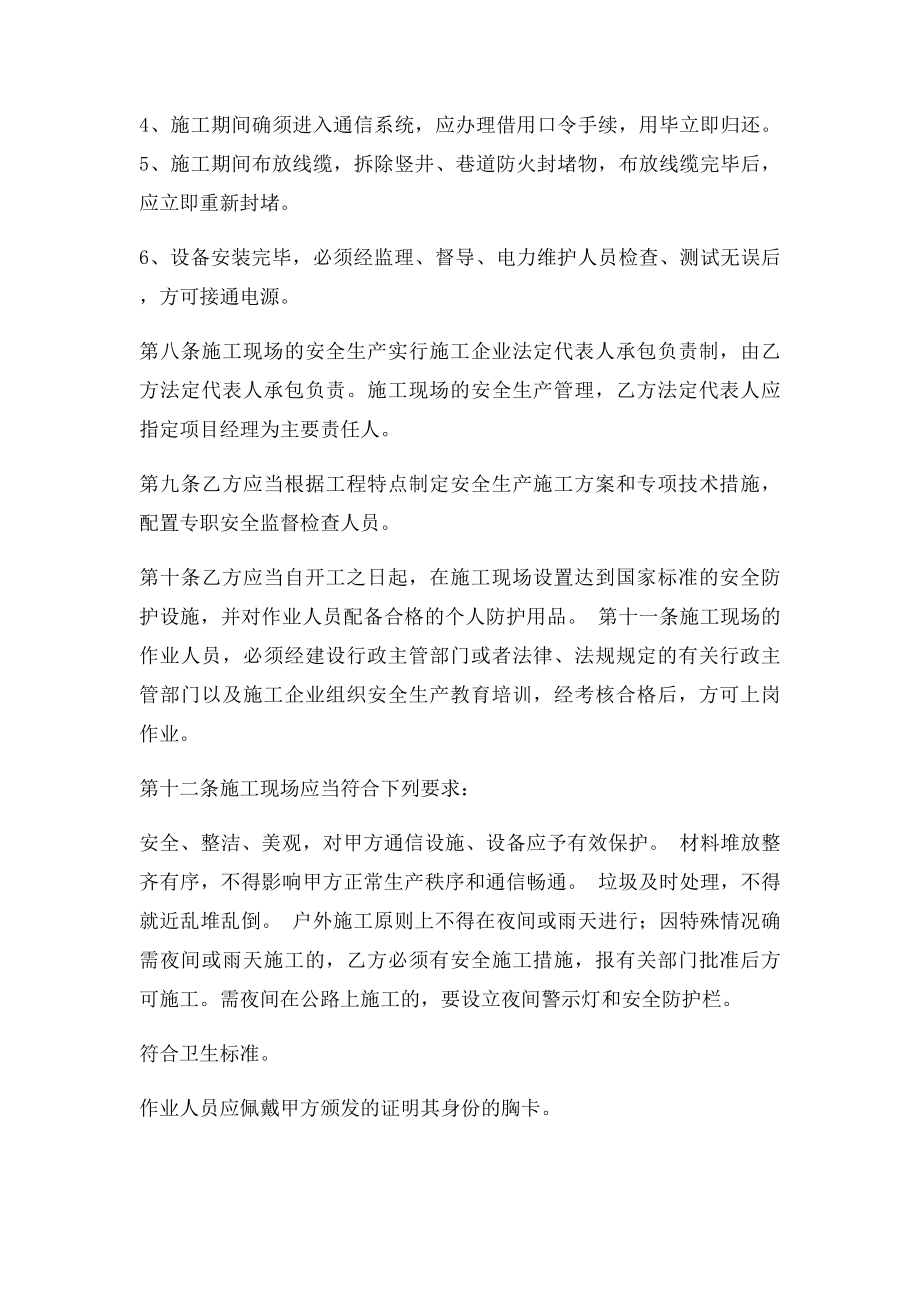 2中国铁塔股份有限公司市分公司施工现场安全合同书.docx_第3页