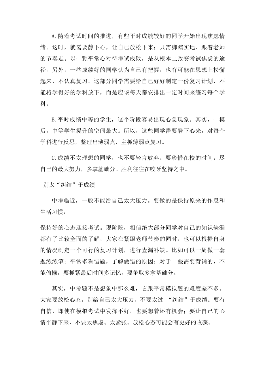 中考前一个月应该注意什么.docx_第3页