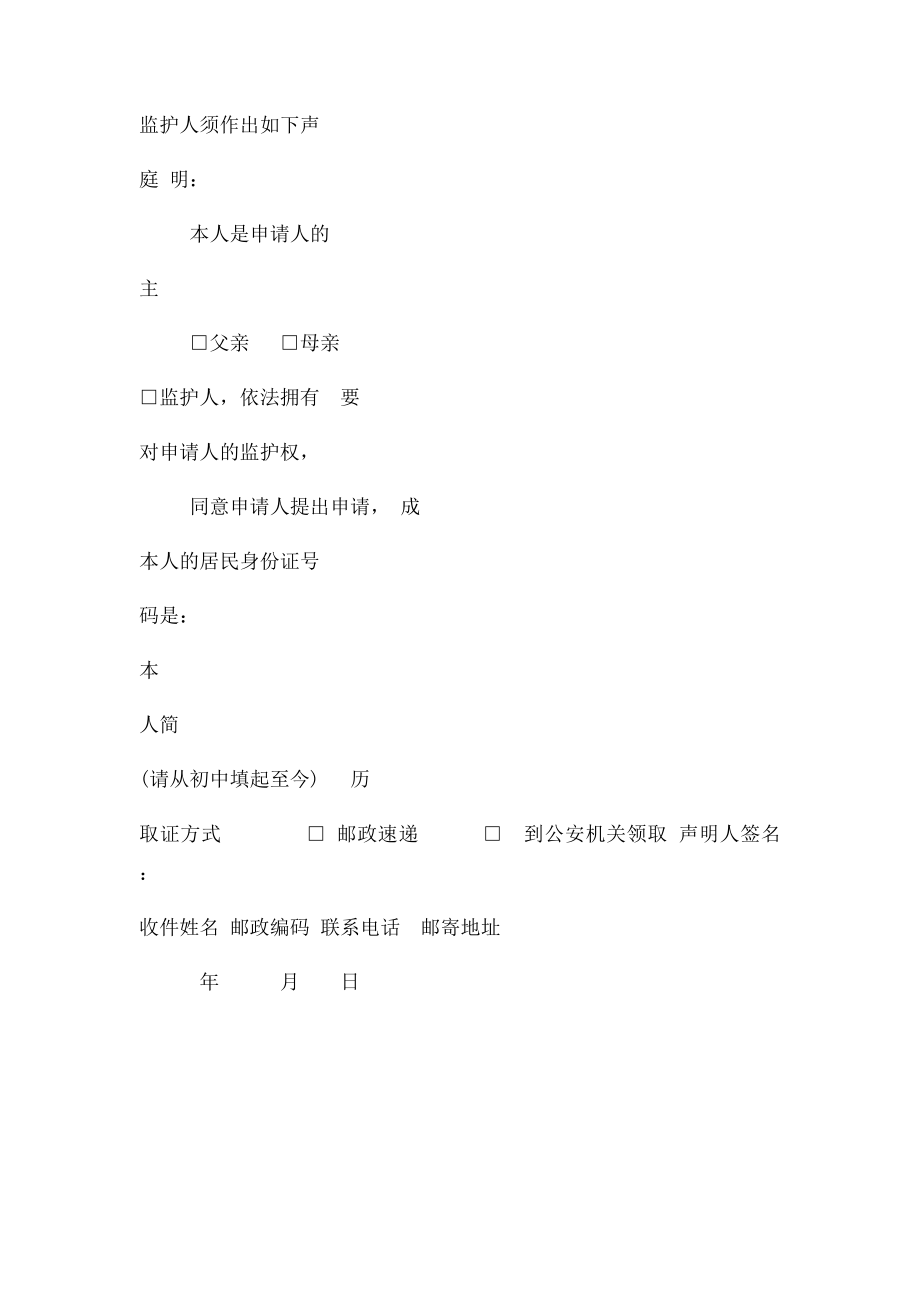 中国公民因私出国申请表.docx_第3页