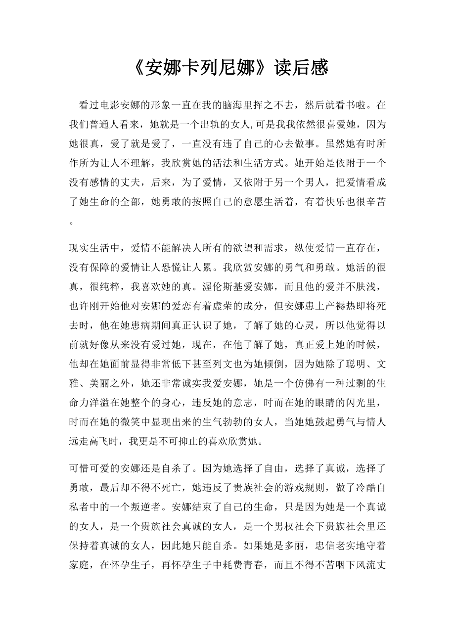 《安娜卡列尼娜》读后感.docx_第1页