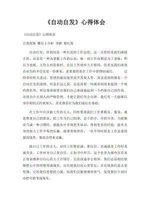 《自动自发》心得体会(1).docx