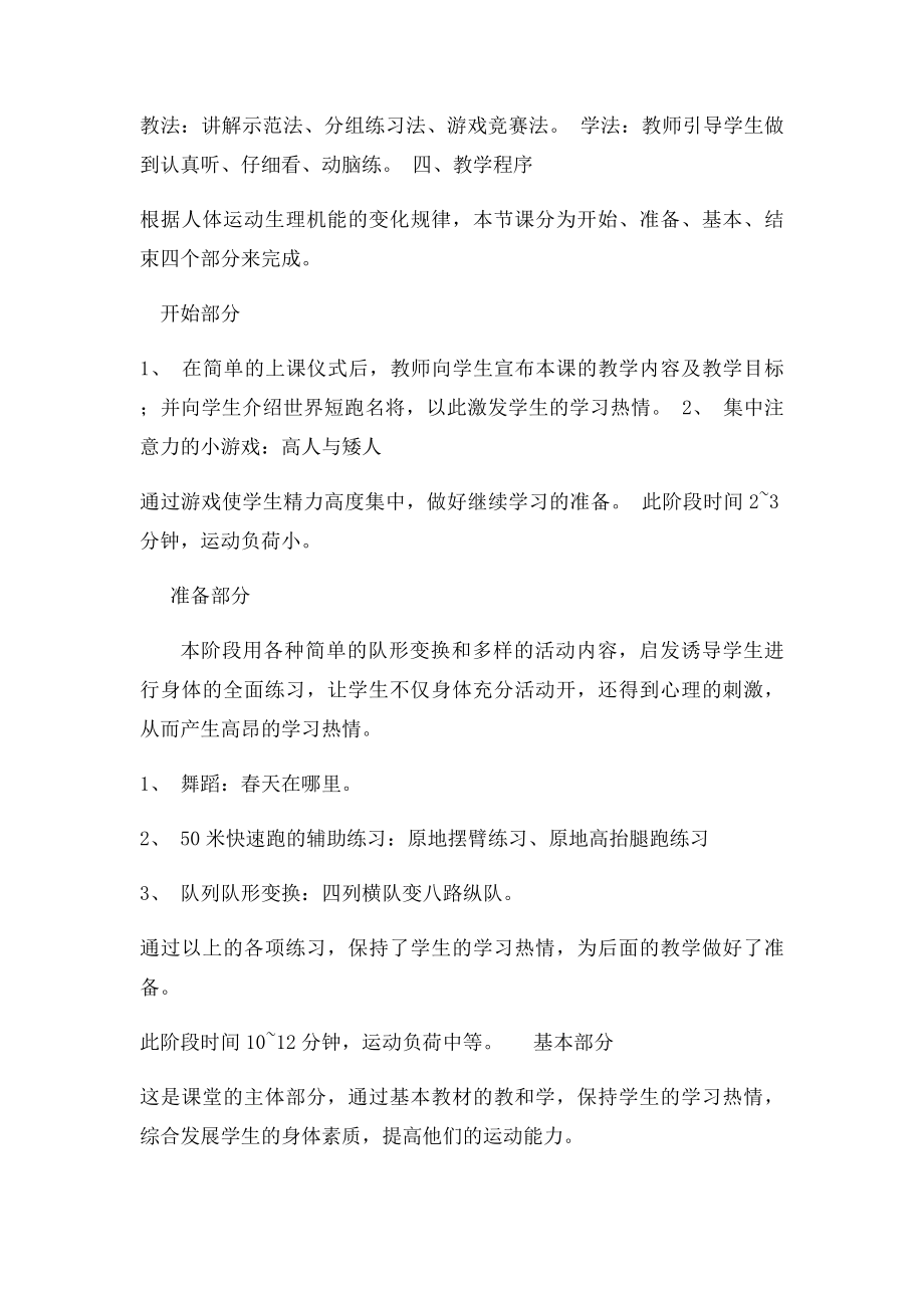 50米快速跑教学设计(1).docx_第2页