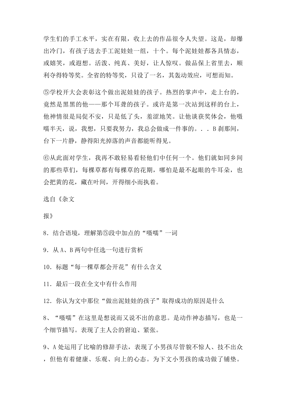 中考语文阅读带答案每一棵草都会开花.docx_第2页