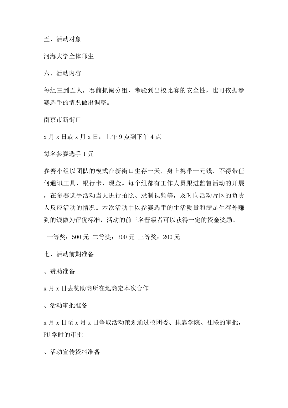 1元城市生存挑战赛最终策划书.docx_第2页