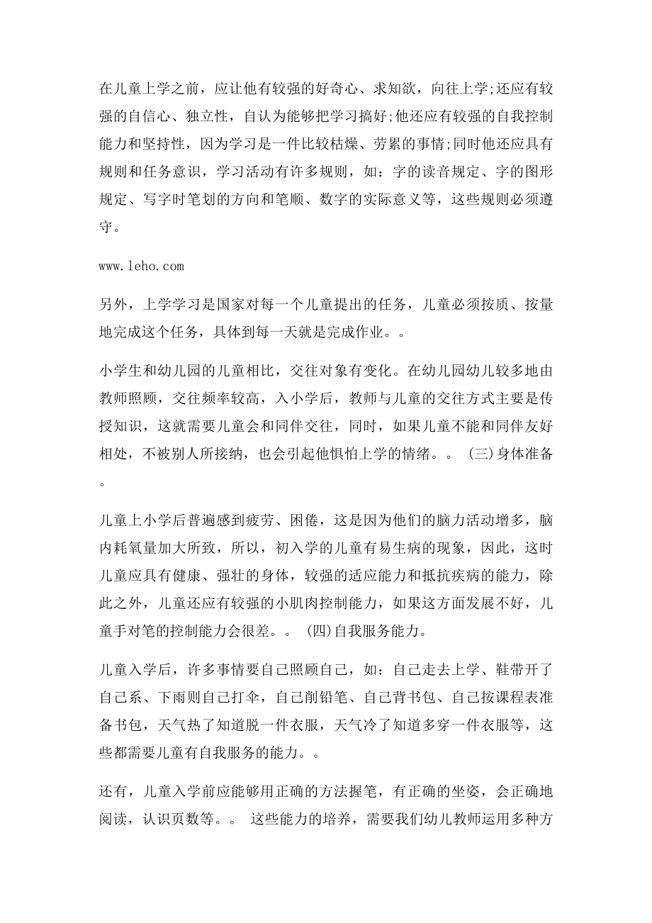 上小学之前应该做好哪些备.docx_第3页