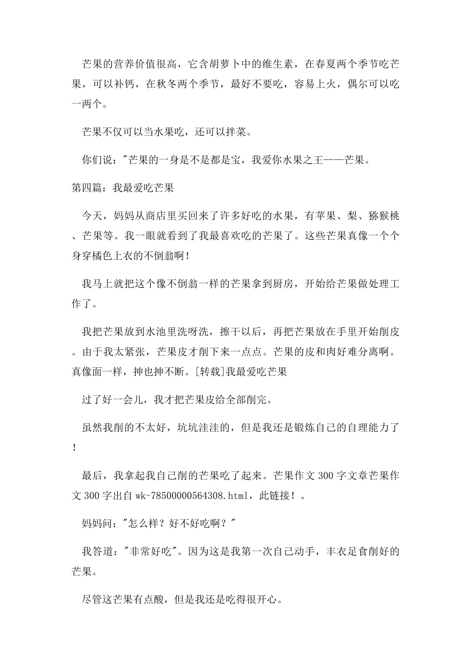 芒果作文300字.docx_第3页