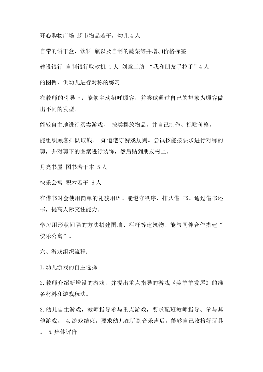 中班游戏活动方案.docx_第2页