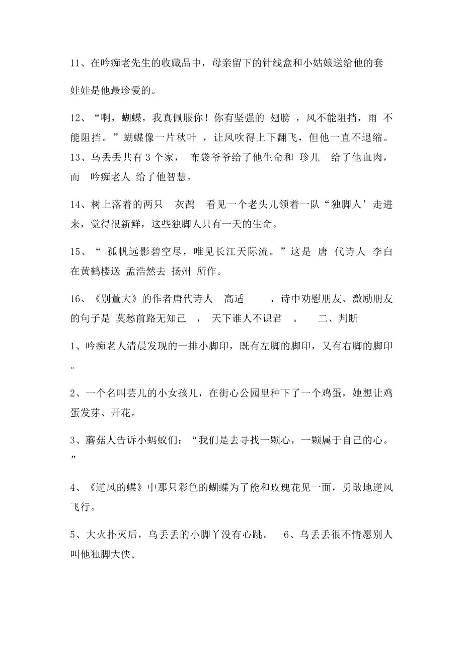 乌丢丢的奇遇阅读测试.docx_第2页