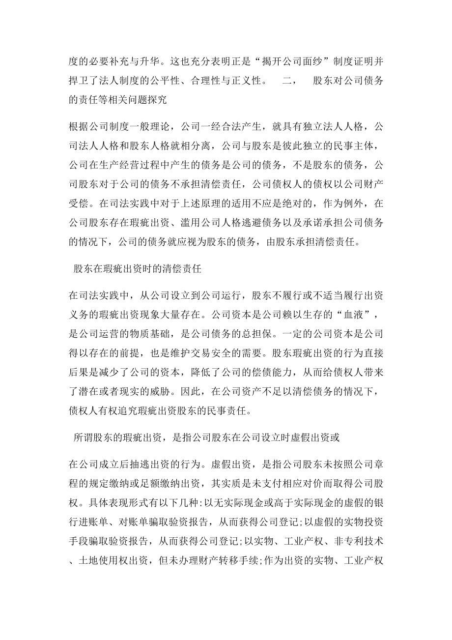 《公司法概要》读书笔记.docx_第2页