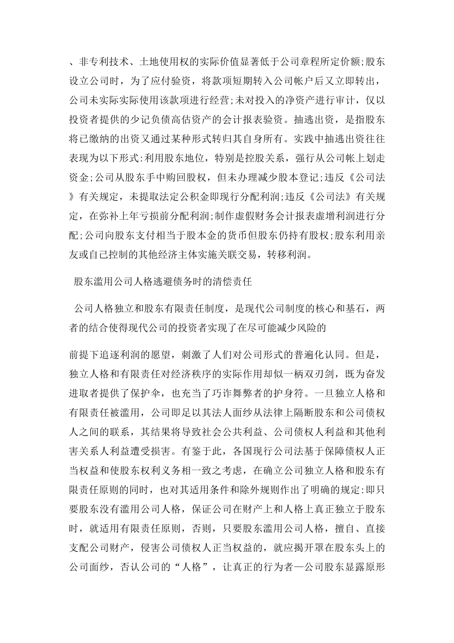 《公司法概要》读书笔记.docx_第3页