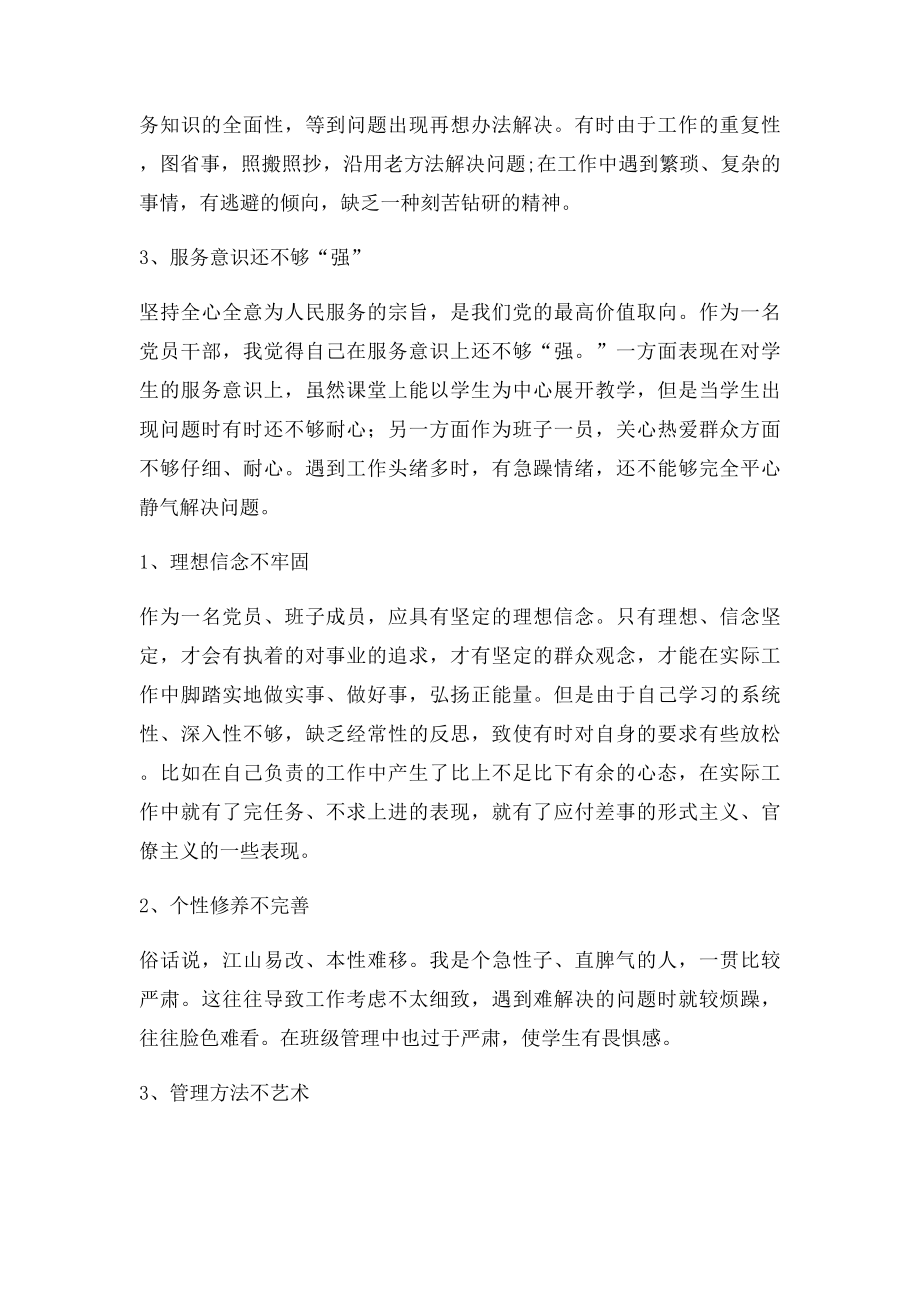 严守政治纪律严明政治规矩自查报告.docx_第2页