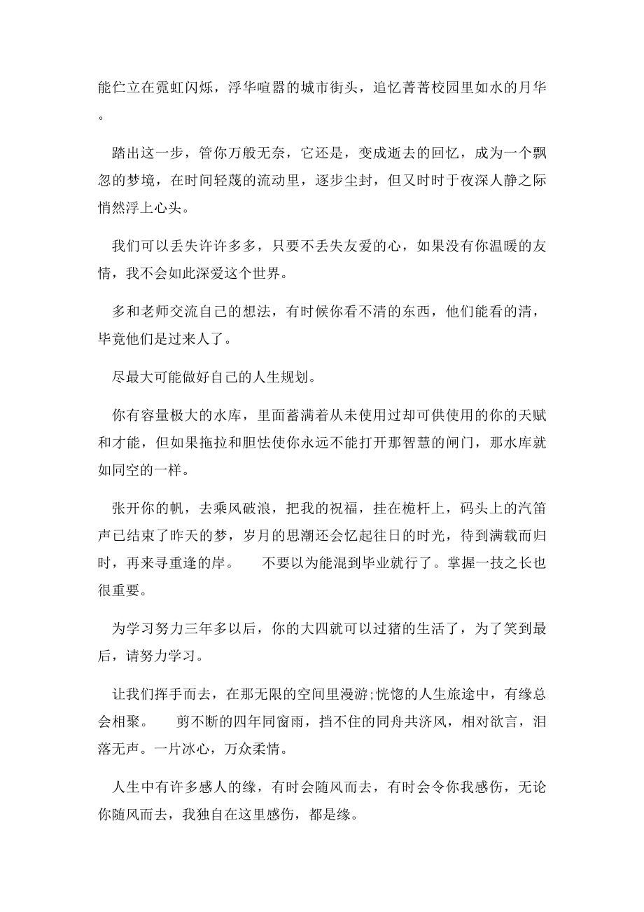 一句话同学聚会感言.docx_第2页