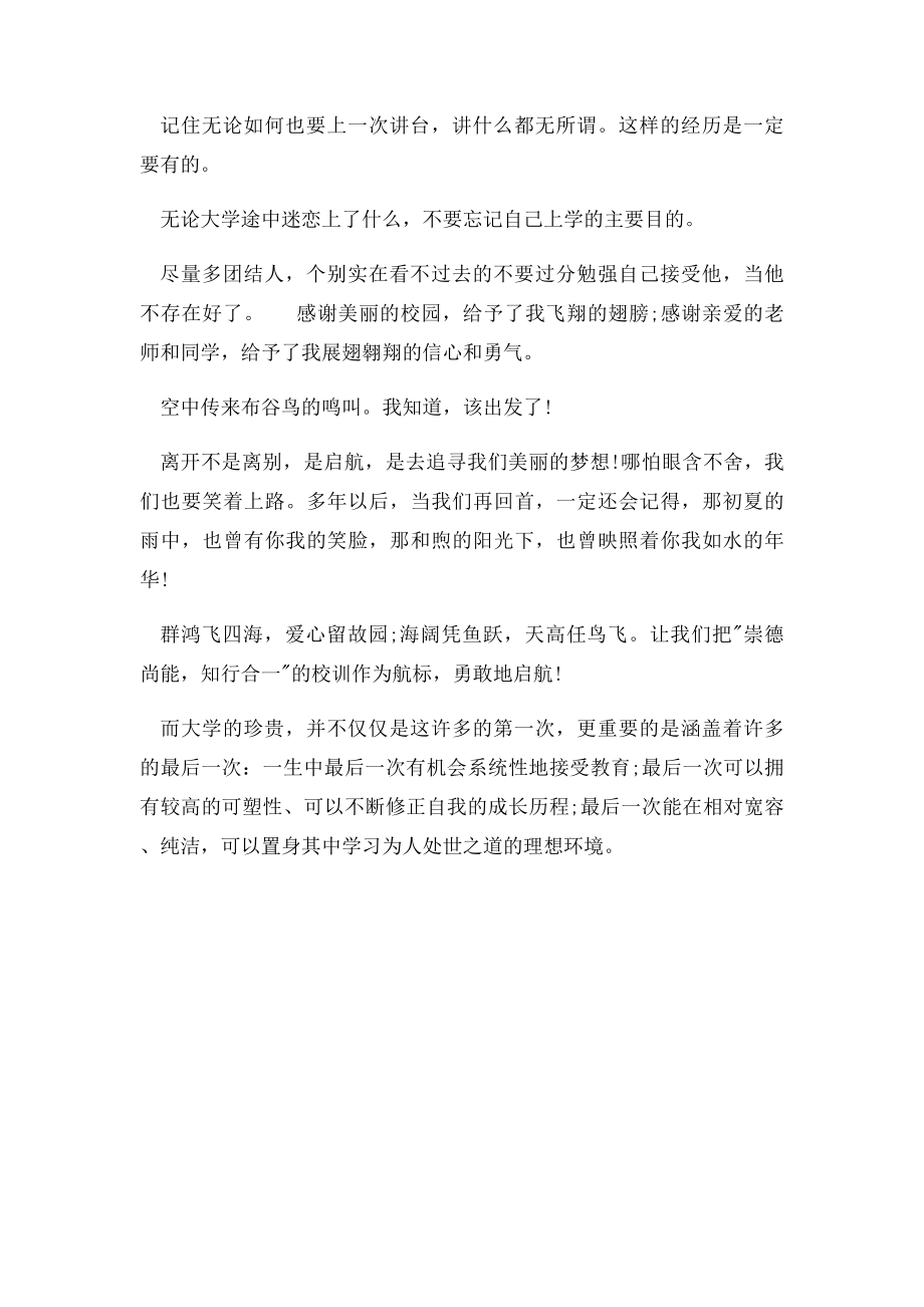 一句话同学聚会感言.docx_第3页